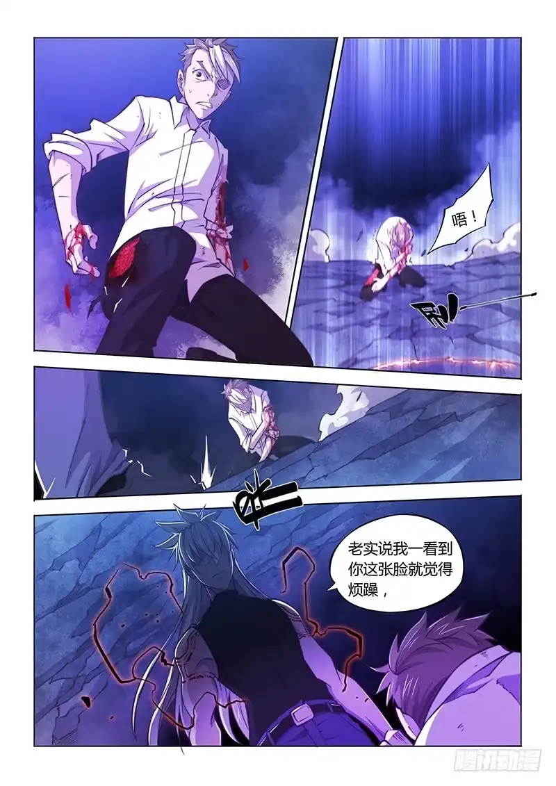 《超正能量魔王》129.厌恶 第14页
