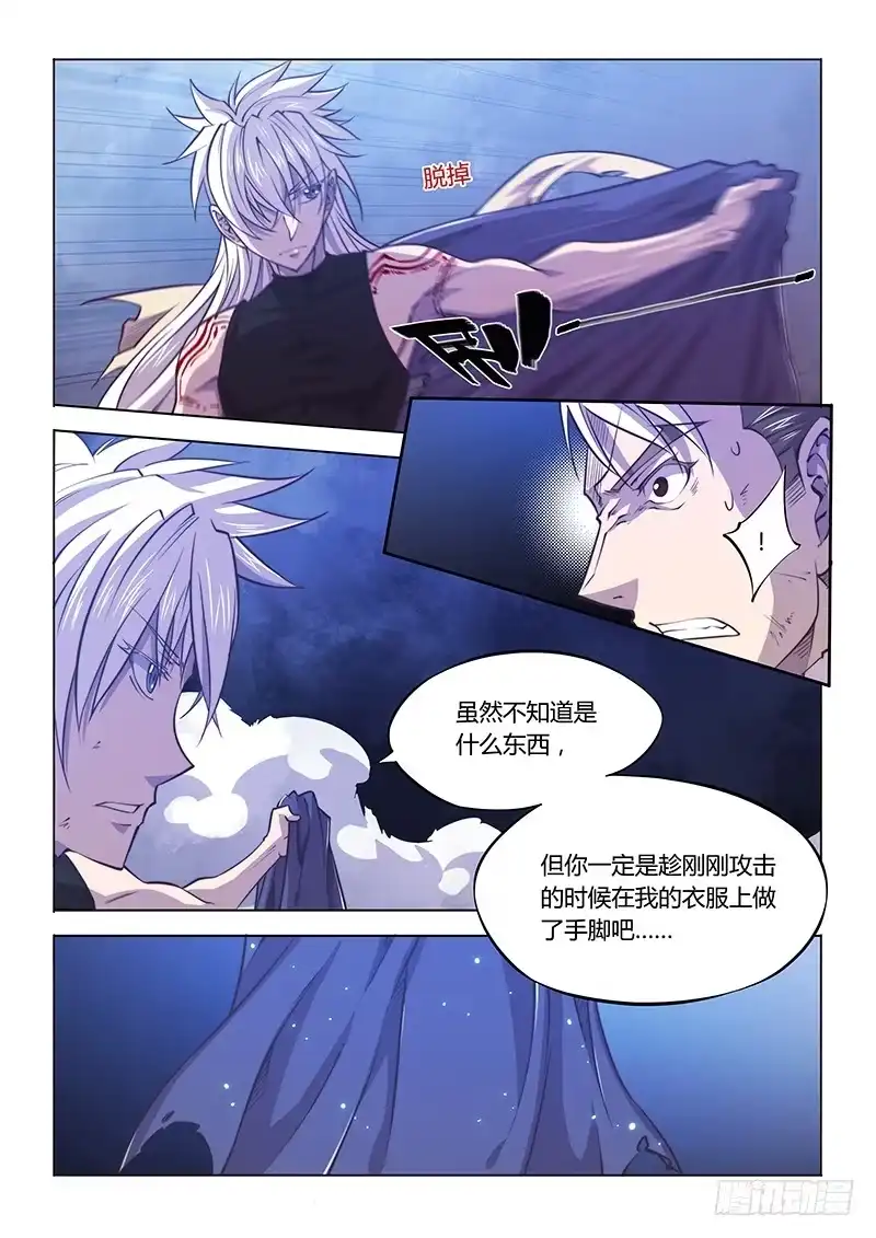 《超正能量魔王》129.厌恶 第3页