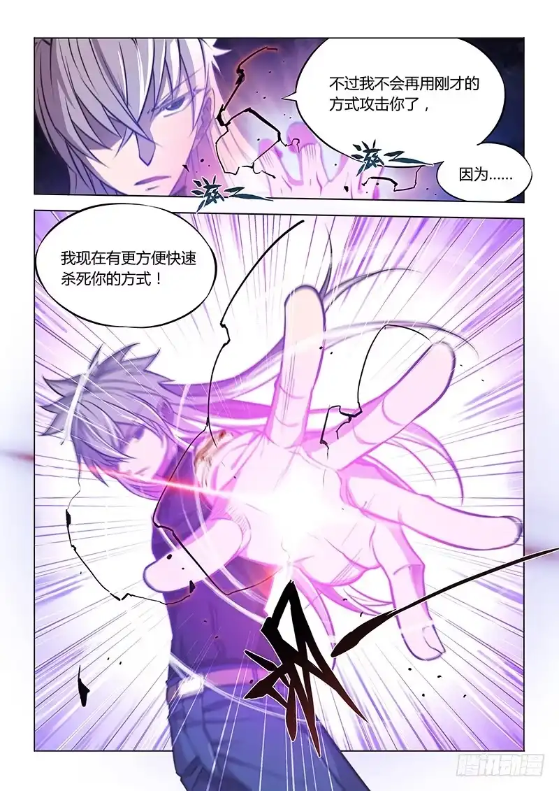 《超正能量魔王》129.厌恶 第5页