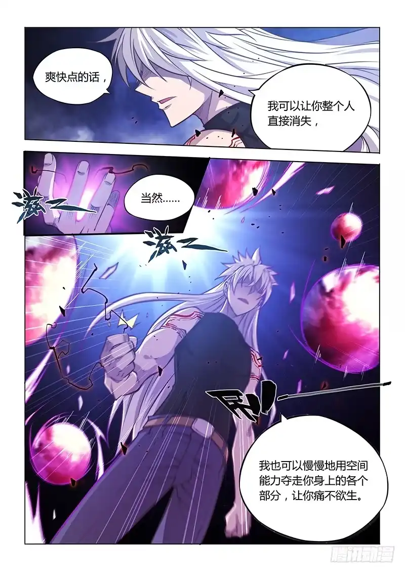 《超正能量魔王》129.厌恶 第8页