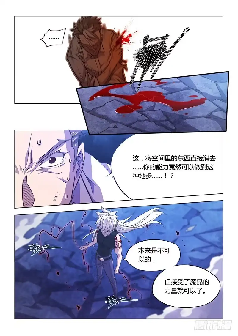 《超正能量魔王》129.厌恶 第7页