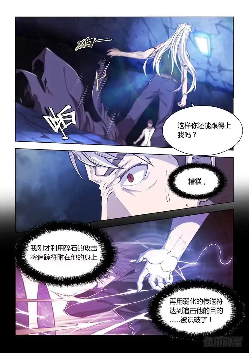 《超正能量魔王》129.厌恶 第4页