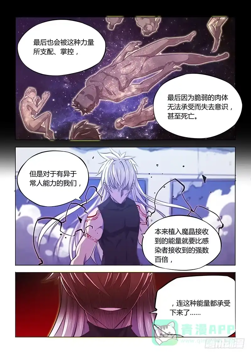 《超正能量魔王》129.厌恶 第11页