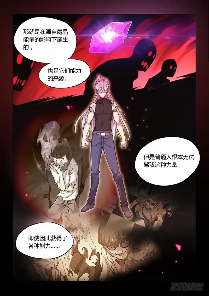 《超正能量魔王》129.厌恶 第10页