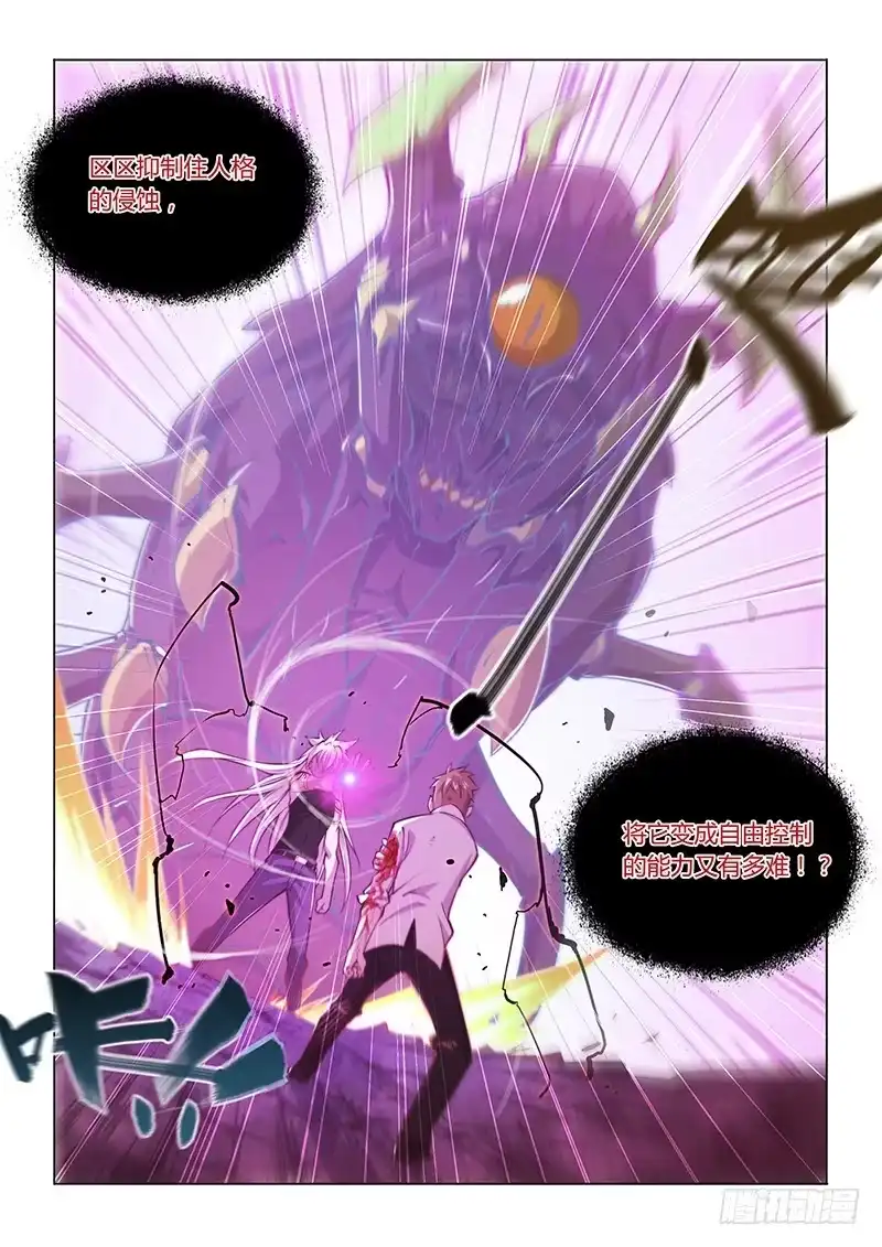 《超正能量魔王》129.厌恶 第12页
