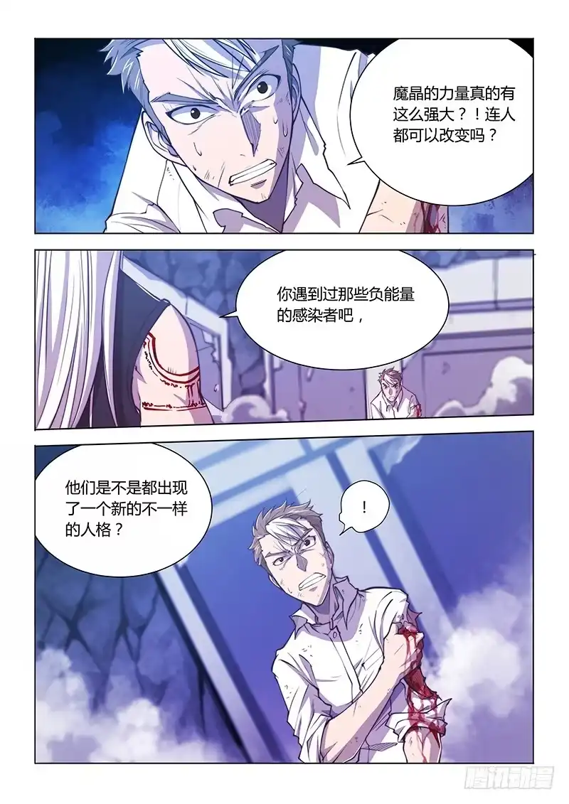 《超正能量魔王》129.厌恶 第9页