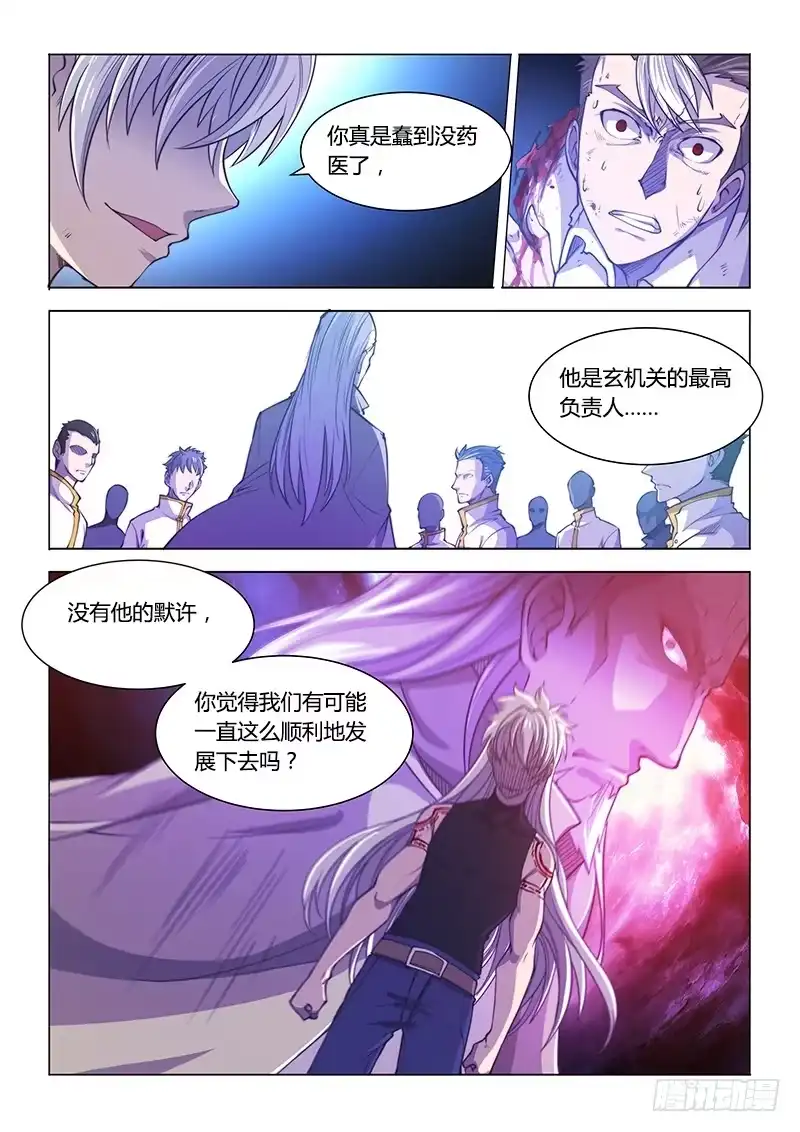 《超正能量魔王》130.无法接受 第8页