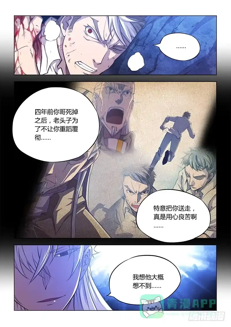 《超正能量魔王》130.无法接受 第6页