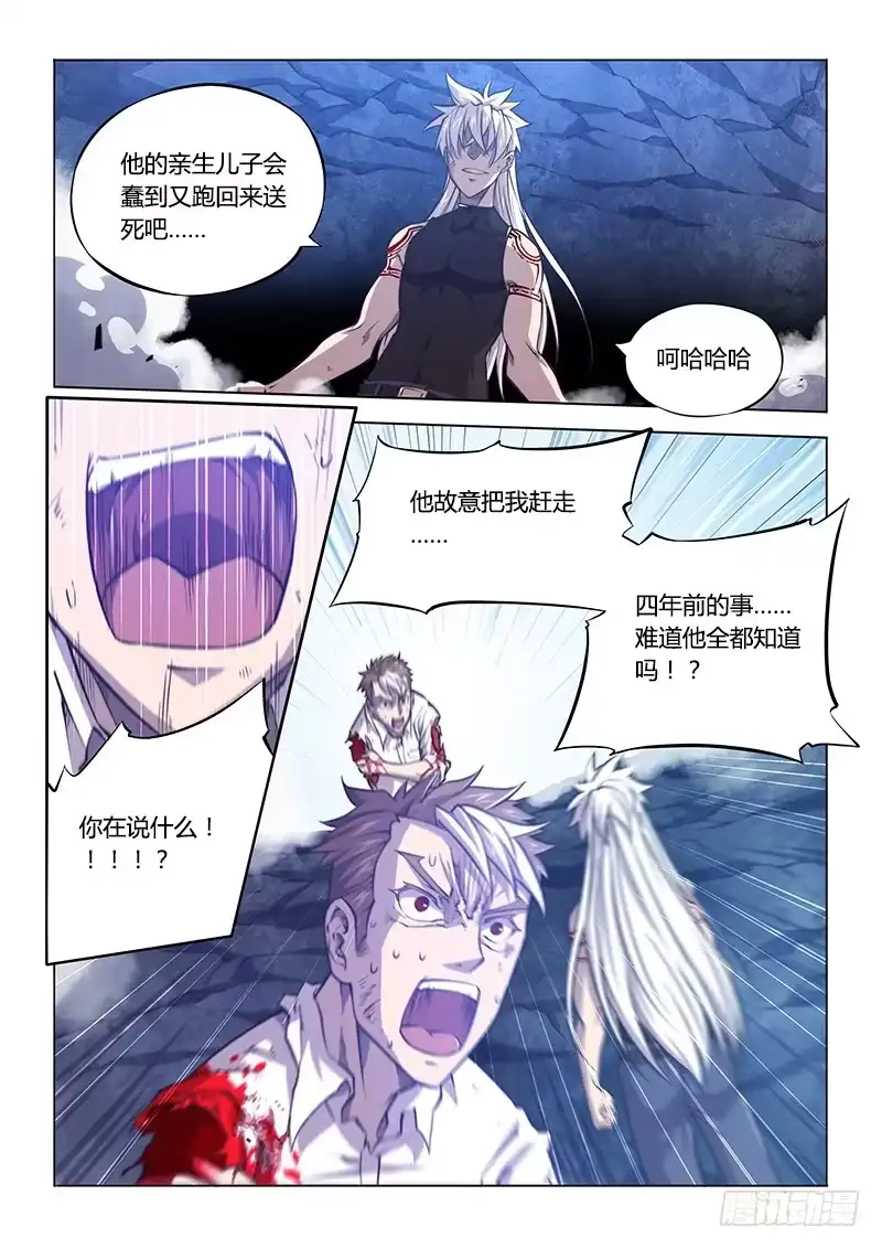《超正能量魔王》130.无法接受 第7页