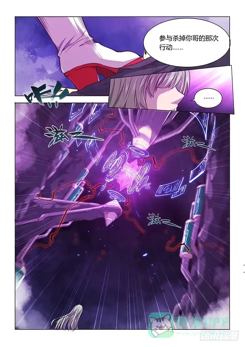 《超正能量魔王》130.无法接受 第11页