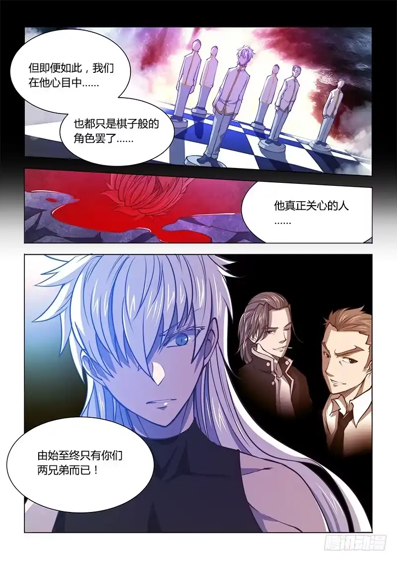 《超正能量魔王》130.无法接受 第5页