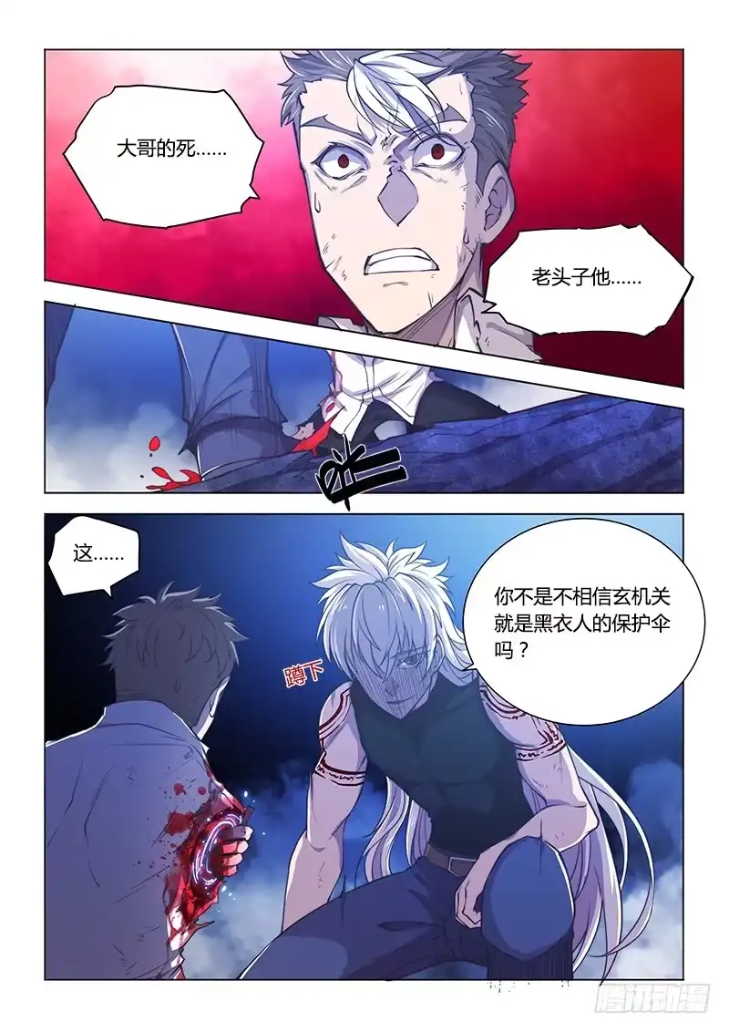 《超正能量魔王》130.无法接受 第9页