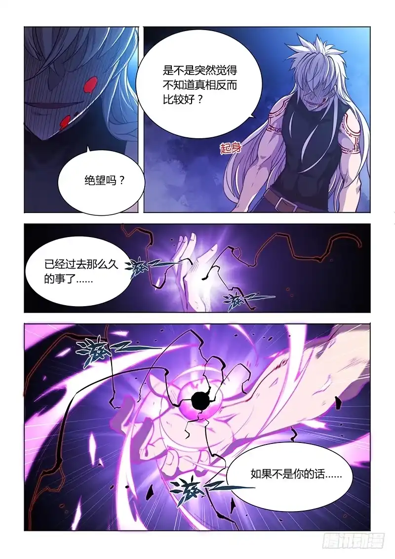 《超正能量魔王》130.无法接受 第13页