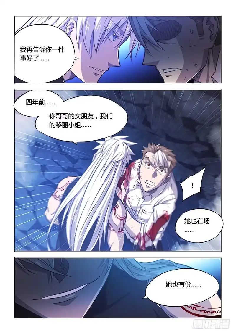 《超正能量魔王》130.无法接受 第10页
