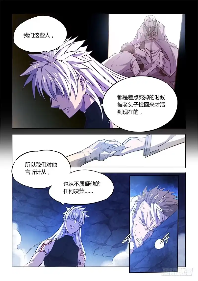 《超正能量魔王》130.无法接受 第4页
