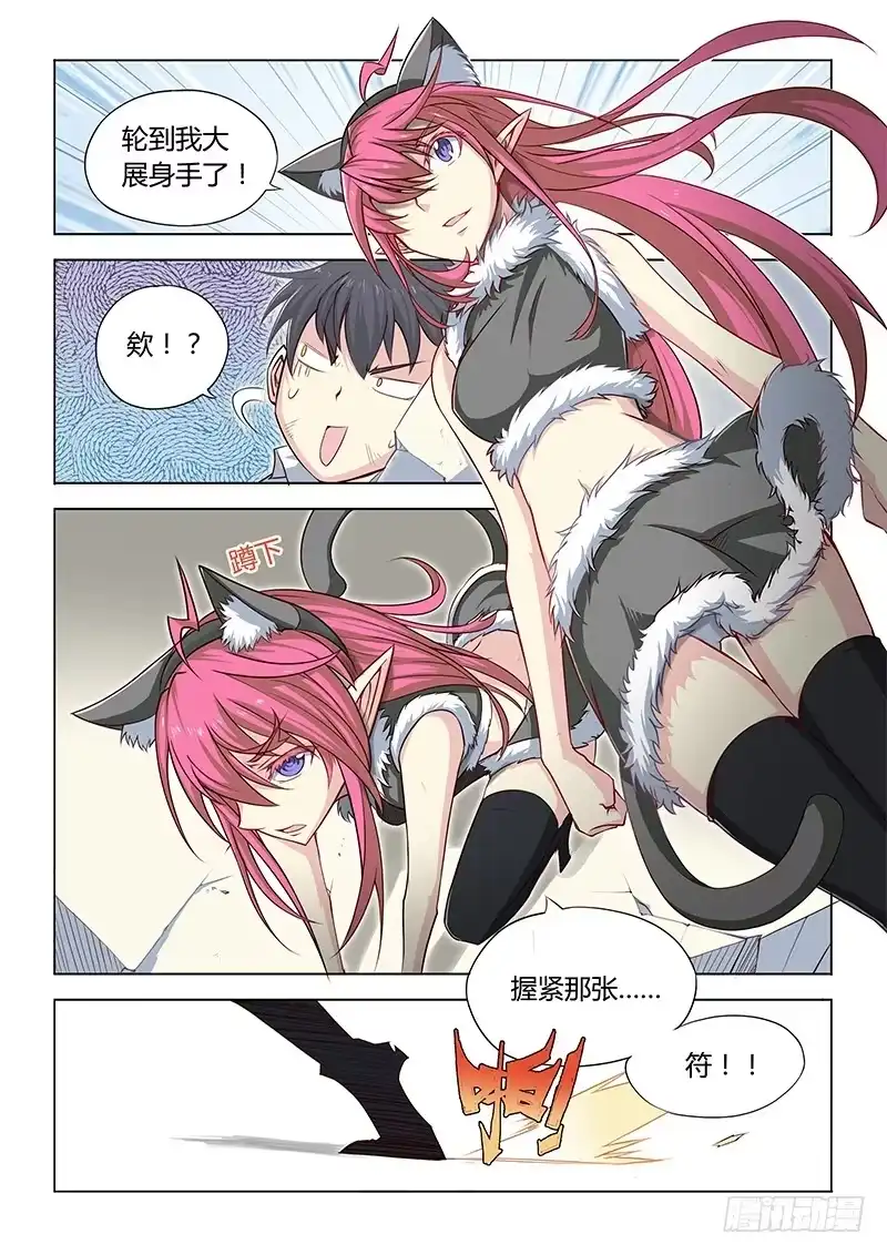 《超正能量魔王》12.大展身手？ 第7页