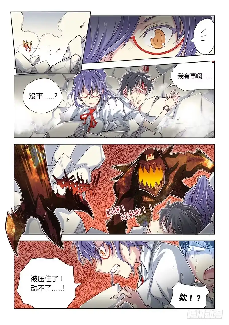 《超正能量魔王》12.大展身手？ 第4页