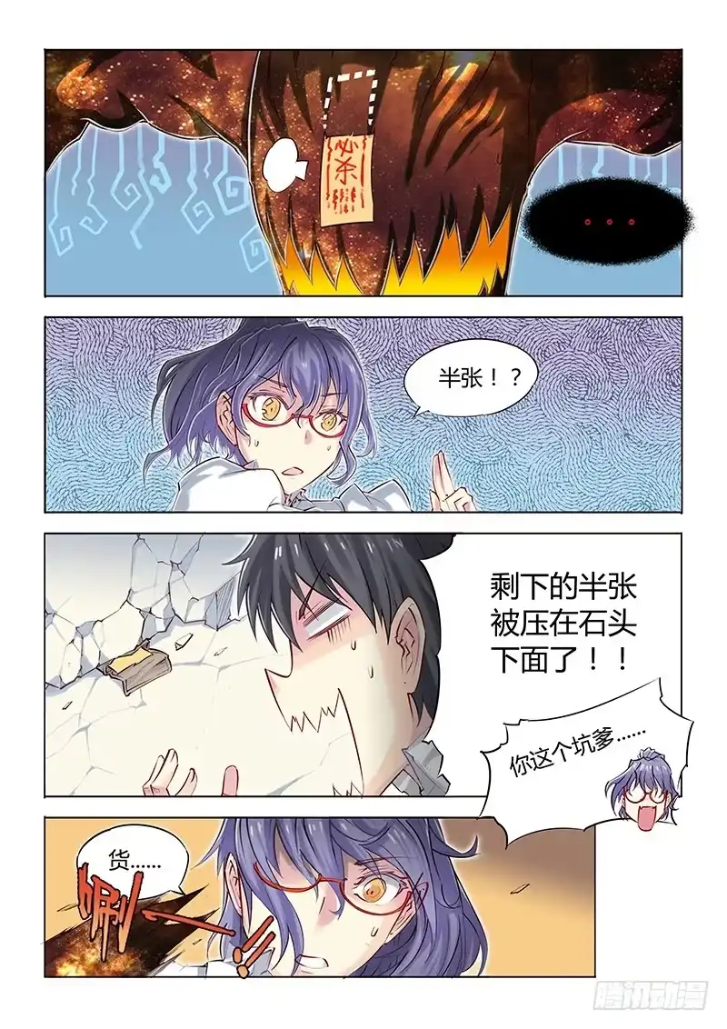 《超正能量魔王》12.大展身手？ 第2页