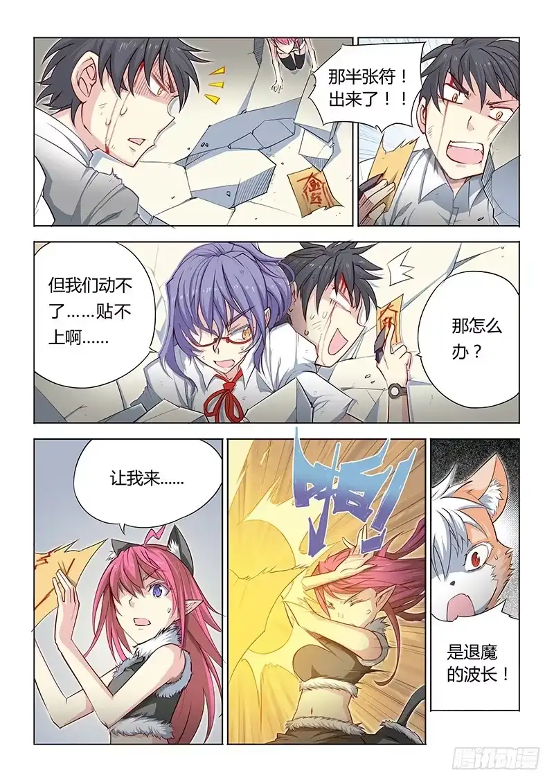 《超正能量魔王》12.大展身手？ 第5页