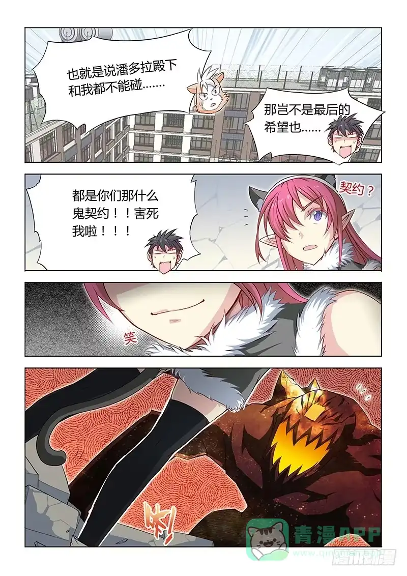 《超正能量魔王》12.大展身手？ 第6页