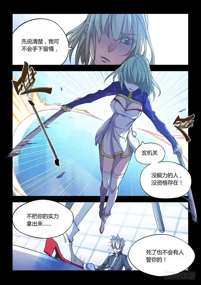 《超正能量魔王》130.5一起活下去吧① 第7页