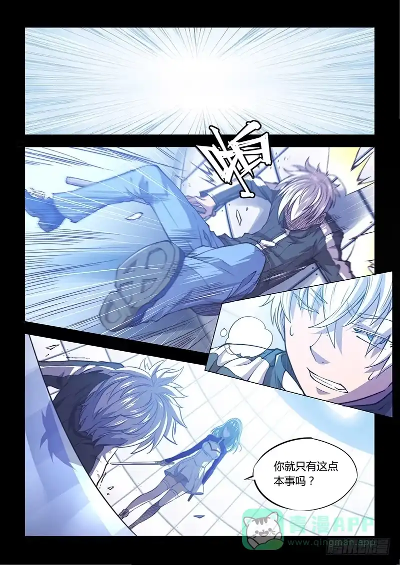 《超正能量魔王》130.5一起活下去吧① 第6页