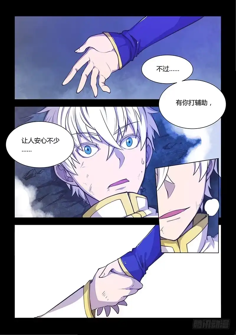 《超正能量魔王》130.5.一起活下去吧② 第9页
