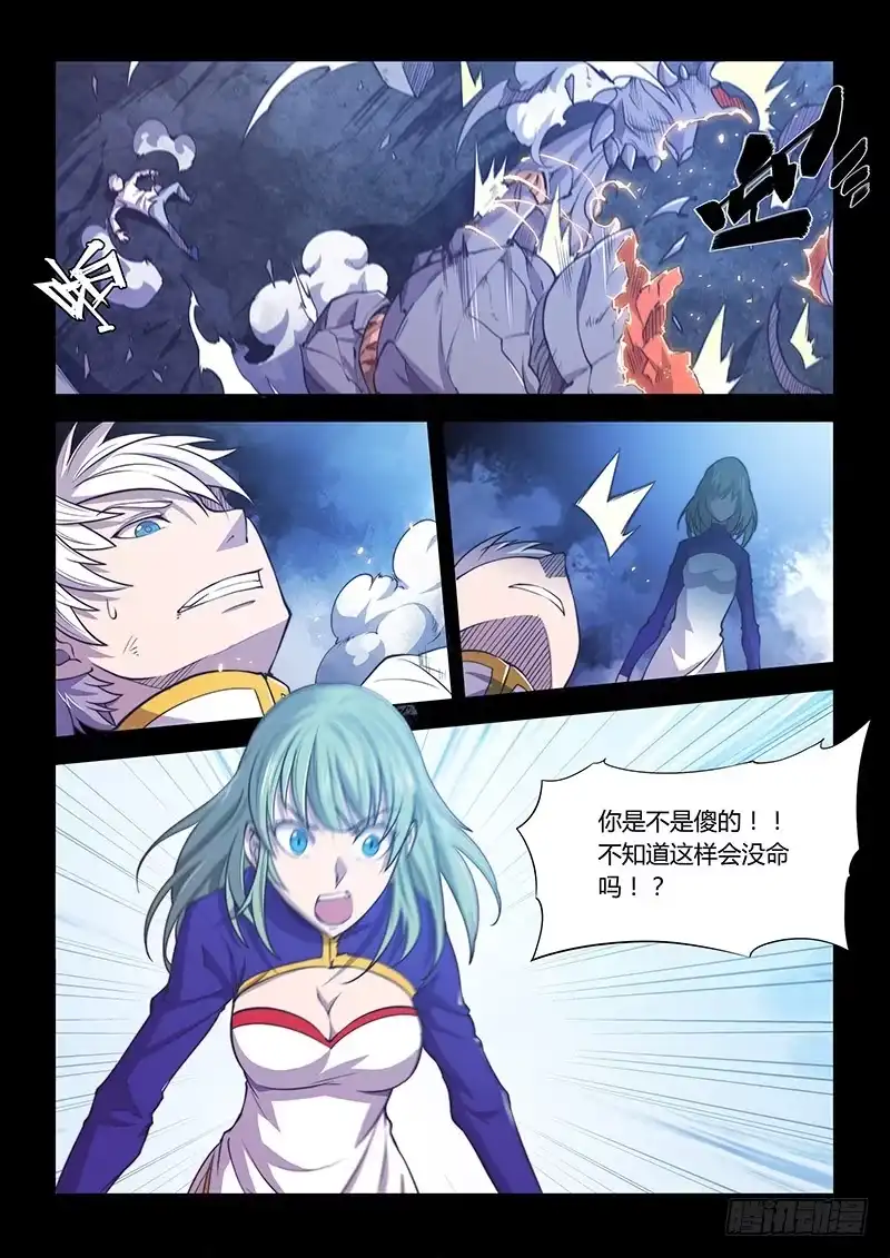 《超正能量魔王》130.5.一起活下去吧② 第8页