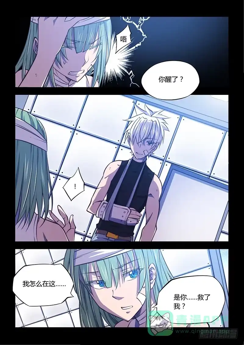 《超正能量魔王》130.5.一起活下去吧③ 第16页