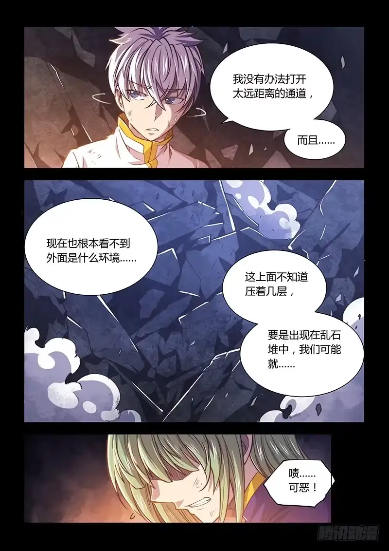 《超正能量魔王》130.5.一起活下去吧③ 第5页