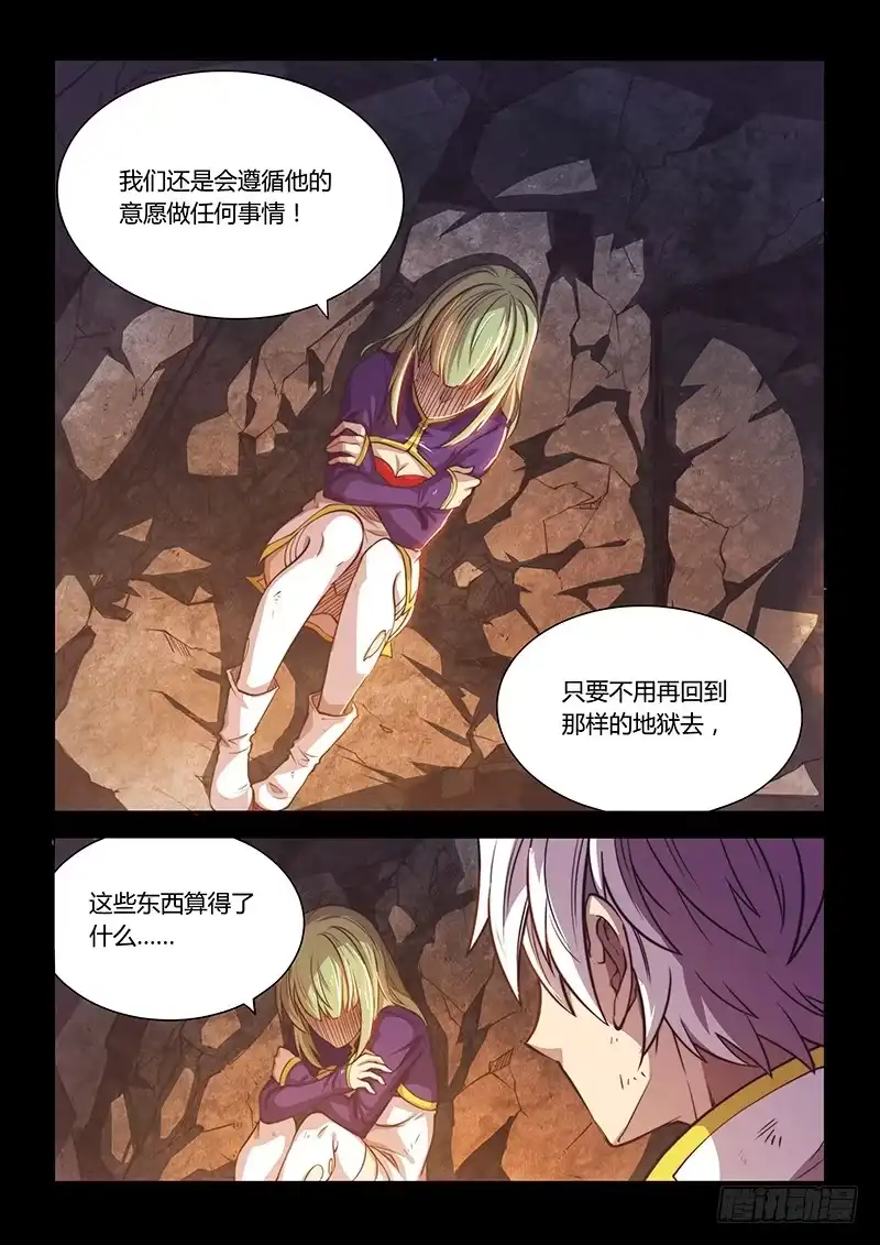 《超正能量魔王》130.5.一起活下去吧③ 第9页