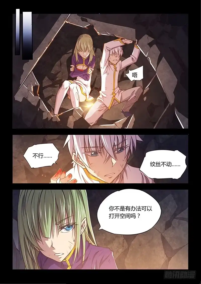 《超正能量魔王》130.5.一起活下去吧③ 第4页
