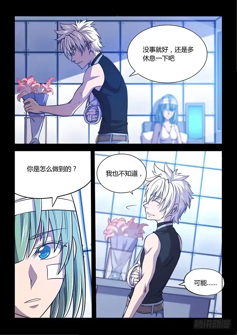 《超正能量魔王》130.5.一起活下去吧③ 第17页