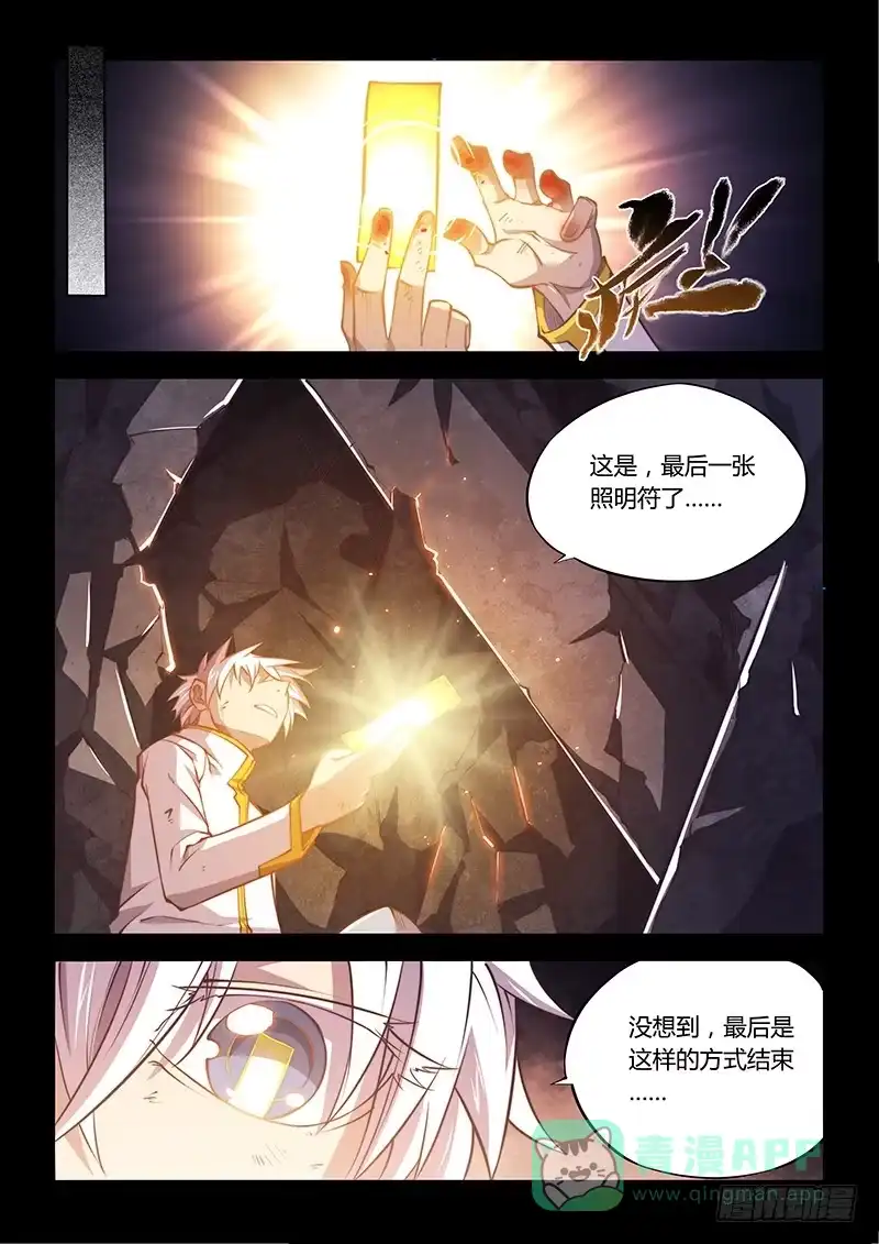 《超正能量魔王》130.5.一起活下去吧③ 第6页