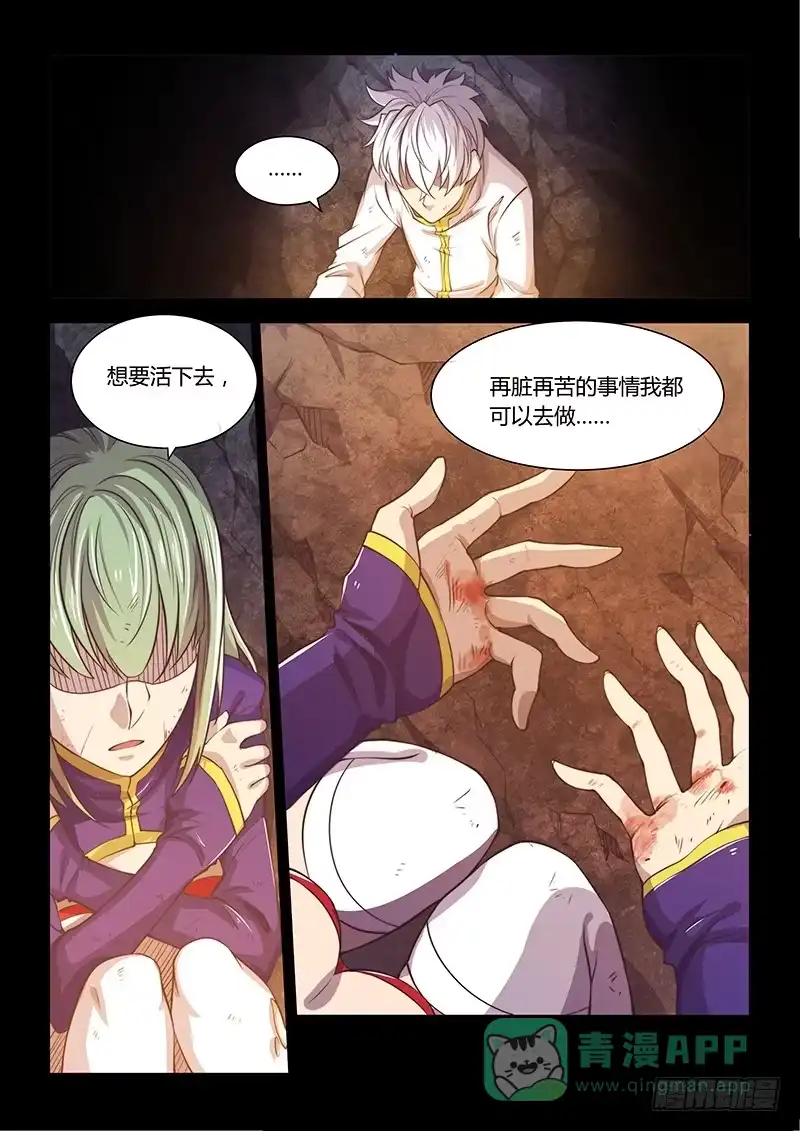 《超正能量魔王》130.5.一起活下去吧③ 第11页