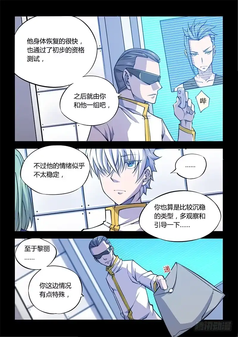 《超正能量魔王》130.5.被世界遗弃不可怕 第7页
