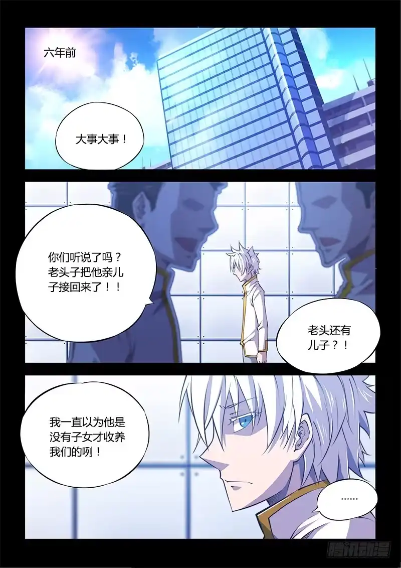 《超正能量魔王》130.5.被世界遗弃不可怕 第17页