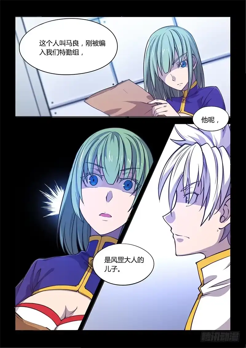 《超正能量魔王》130.5.被世界遗弃不可怕 第8页
