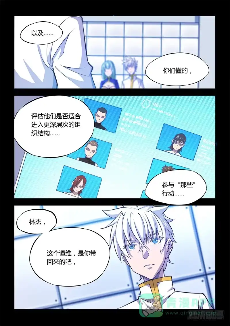 《超正能量魔王》130.5.被世界遗弃不可怕 第6页