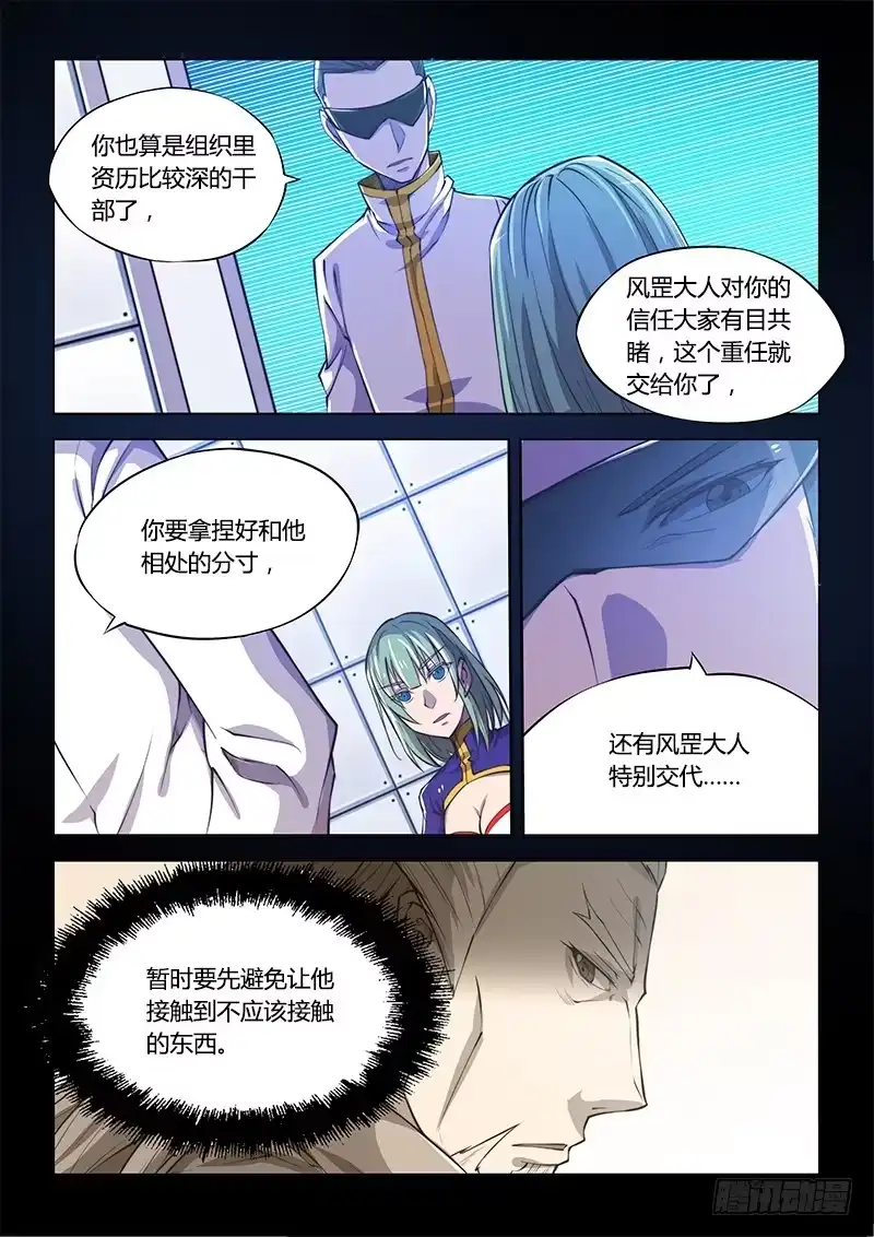 《超正能量魔王》130.5.被世界遗弃不可怕 第9页