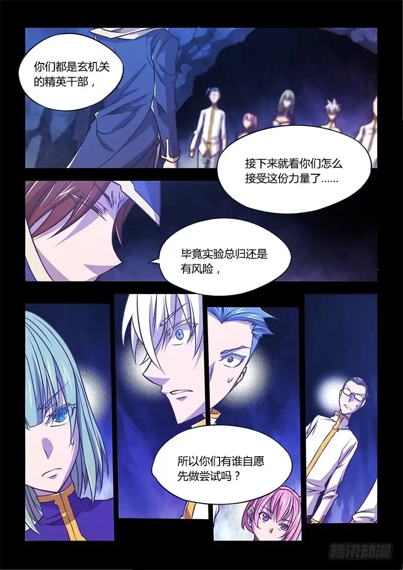 《超正能量魔王》130.5.喜欢你有时才可怕 第9页