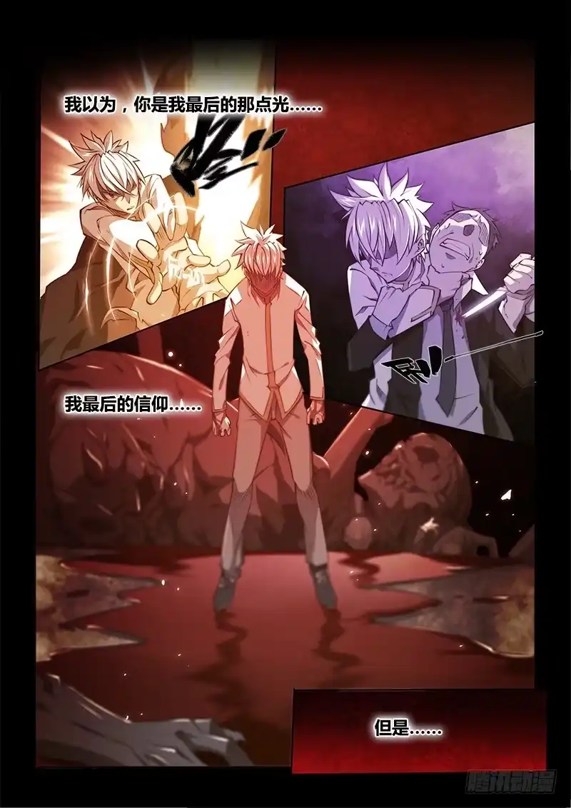 《超正能量魔王》130.5.喜欢你有时才可怕 第5页