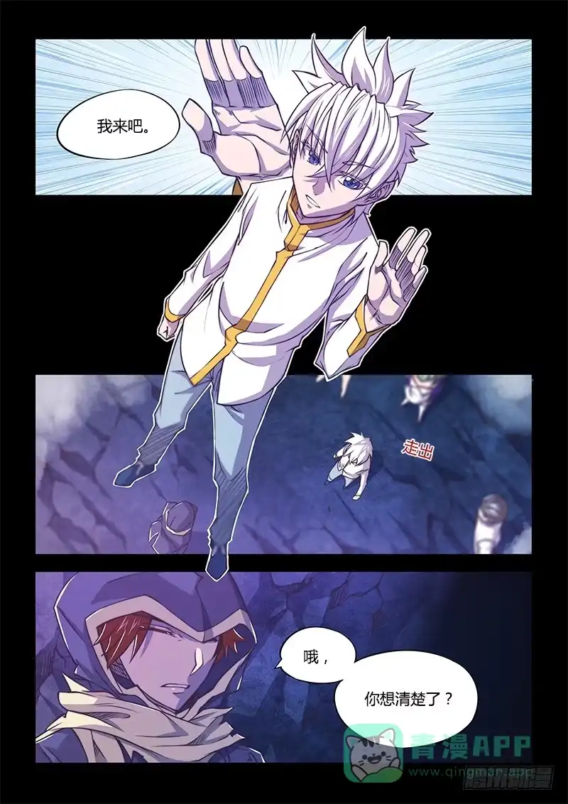 《超正能量魔王》130.5.喜欢你有时才可怕 第11页
