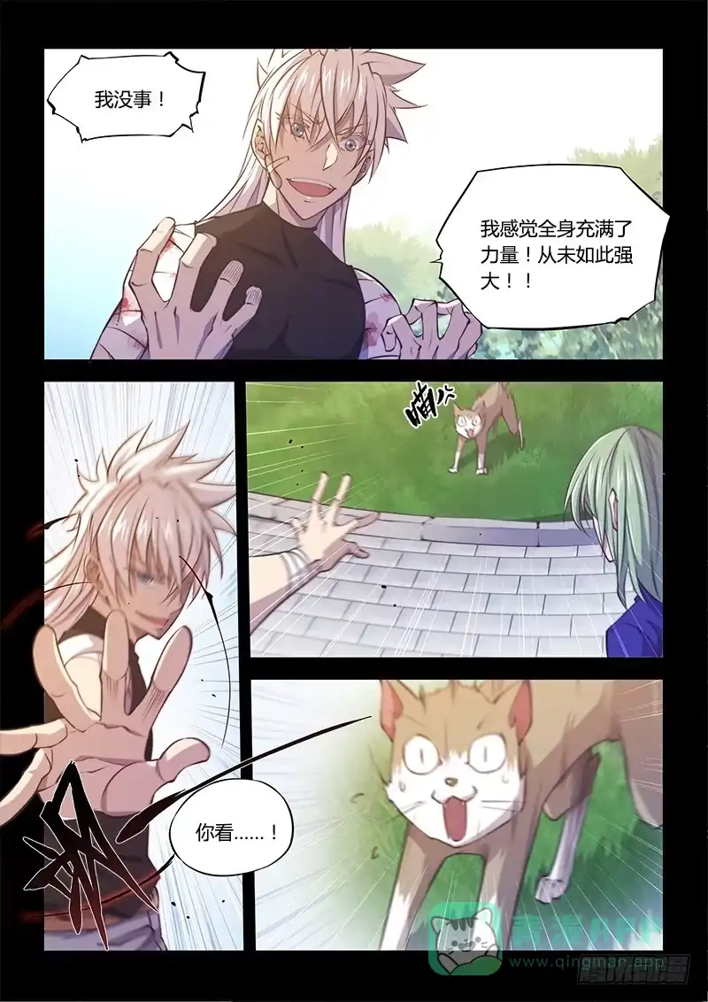 《超正能量魔王》130.5.喜欢你有时才可怕 第16页
