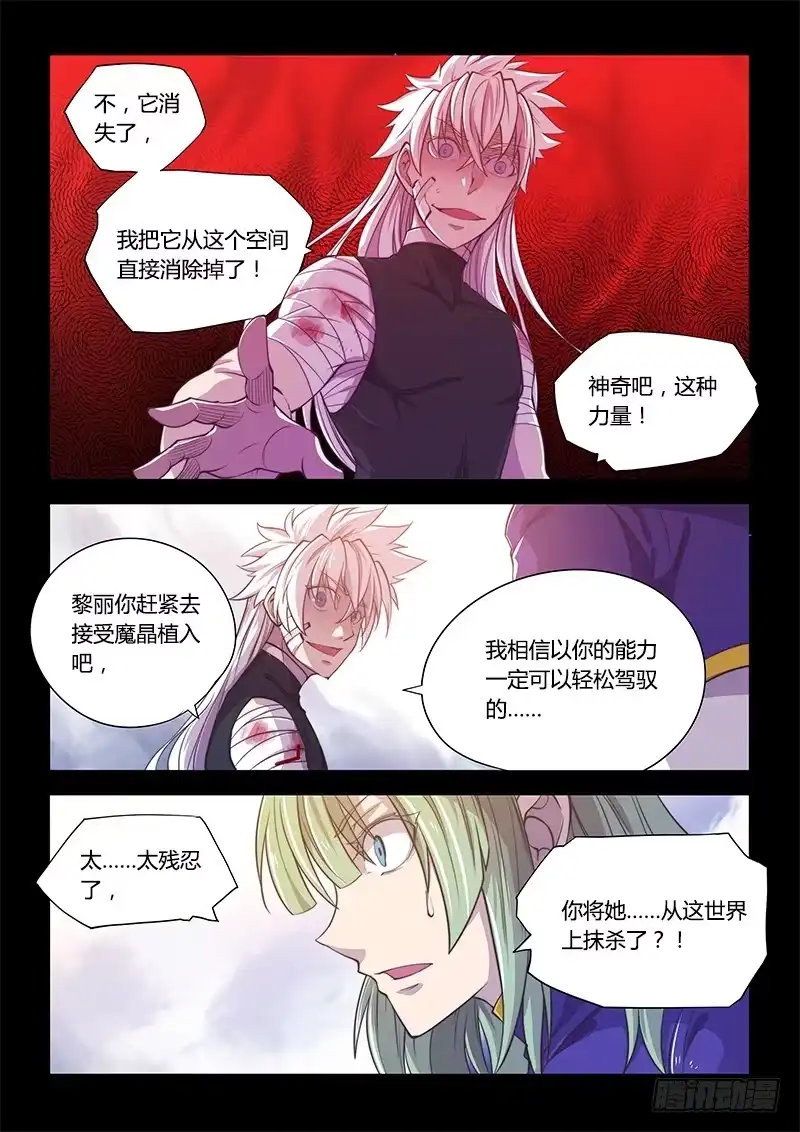 《超正能量魔王》130.5.喜欢你有时才可怕 第18页