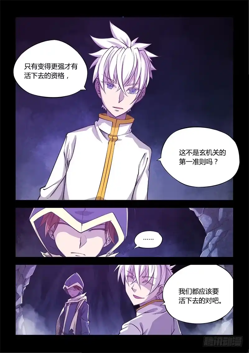 《超正能量魔王》130.5.喜欢你有时才可怕 第12页
