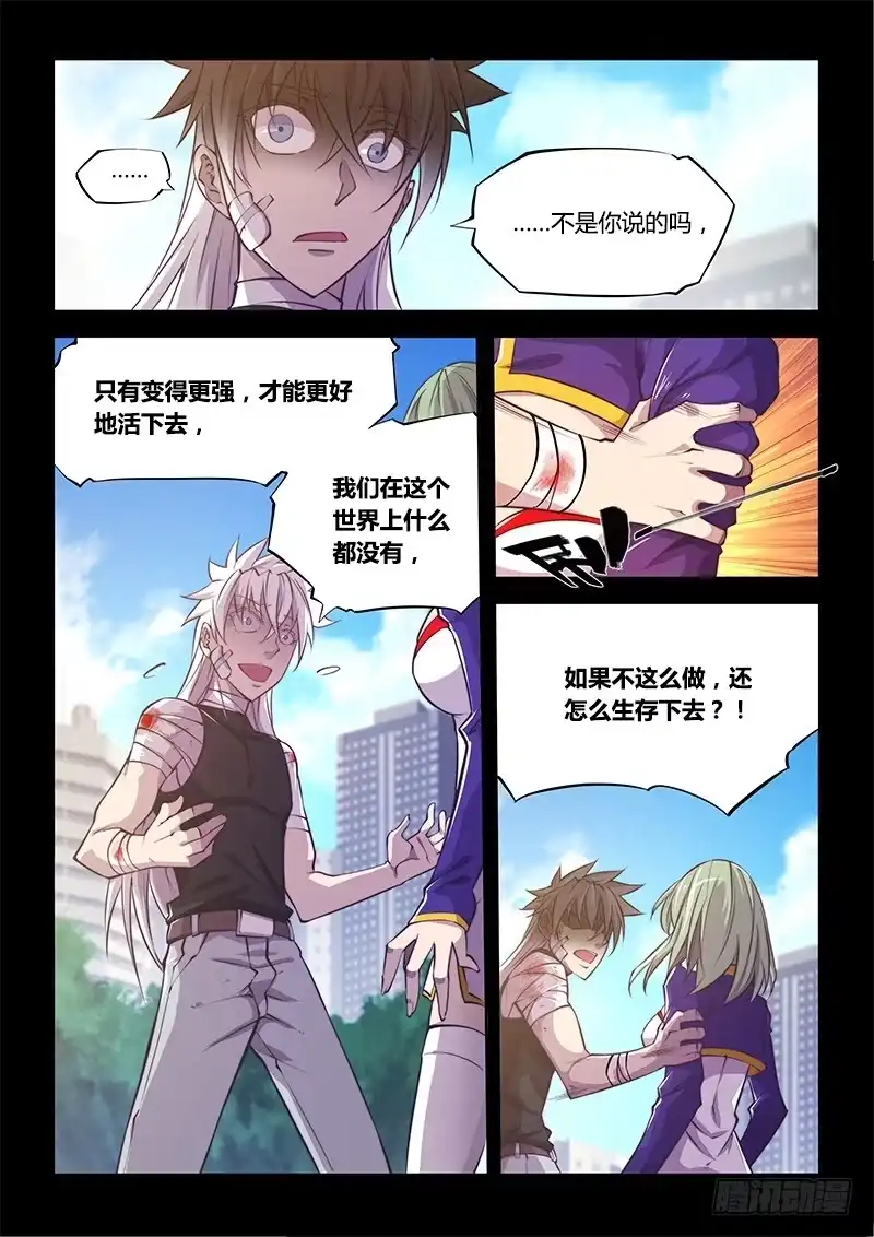 《超正能量魔王》130.5.喜欢你有时才可怕 第20页