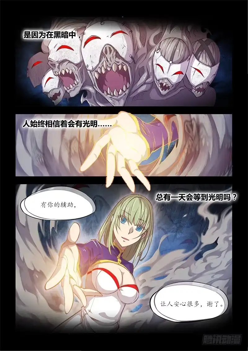 《超正能量魔王》130.5.喜欢你有时才可怕 第3页