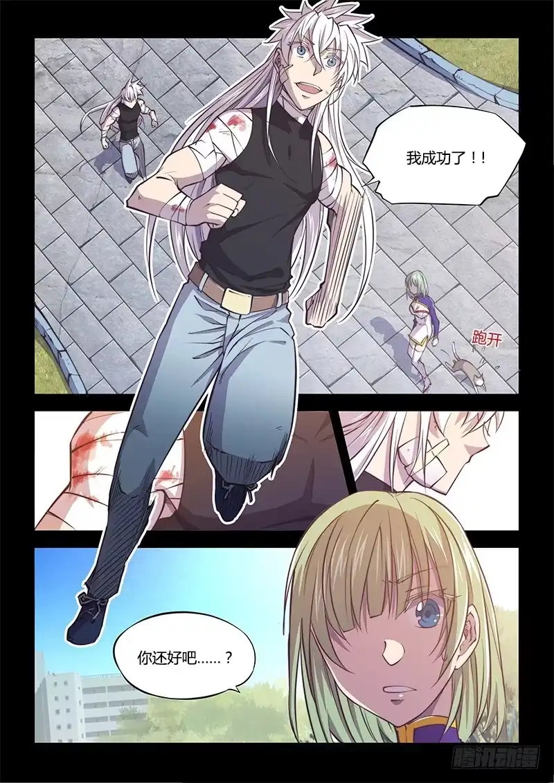 《超正能量魔王》130.5.喜欢你有时才可怕 第15页