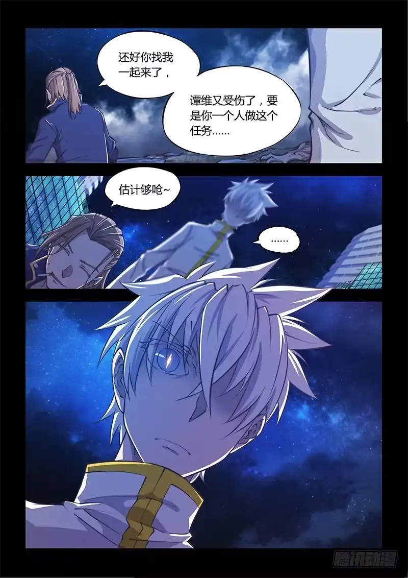 《超正能量魔王》130.5.局 第3页